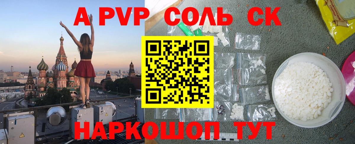 Коммунар  купить   Вход с VPN  Alpha-PVP Соль  Alpha-PVP кристаллы 