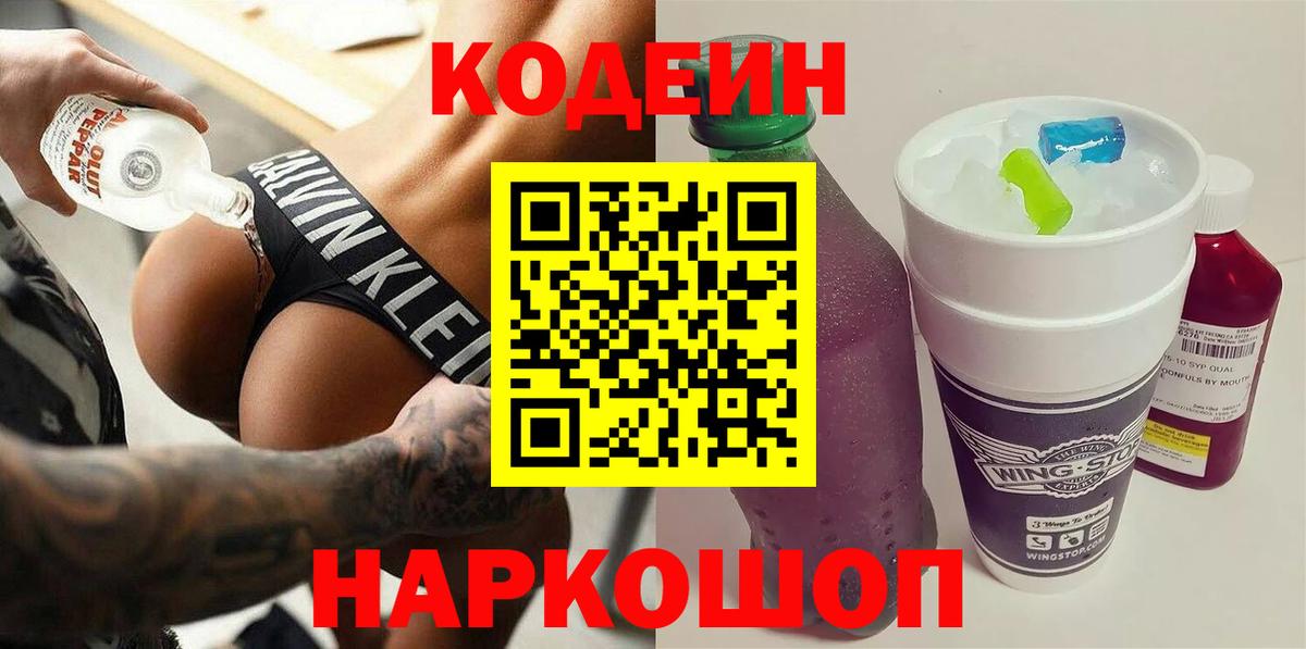 Кодеин напиток Lean (лин)  Codein напиток Lean (лин)  Вход с VPN  Коммунар 