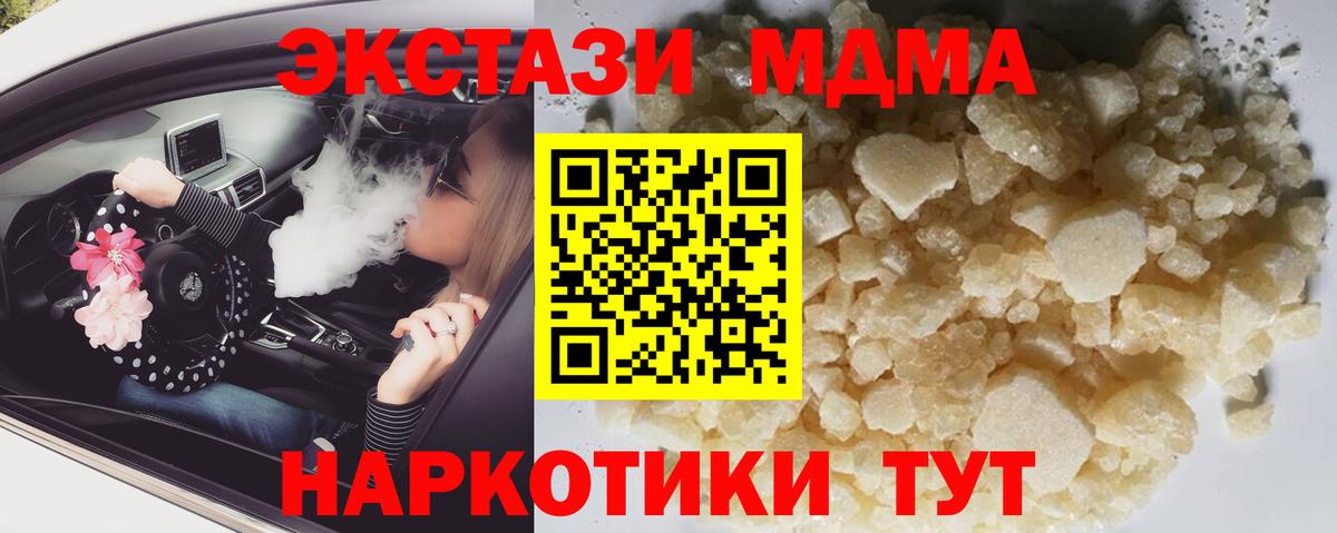 МДМА crystal  МДМА Molly  Вход с VPN  Коммунар 