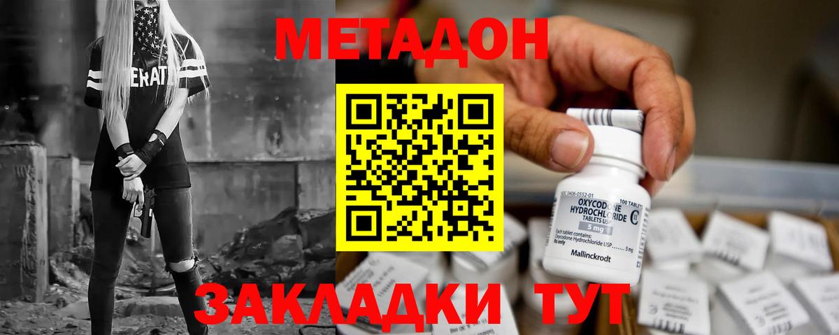Метадон белоснежный  гидра ссылки  Коммунар  Вход с VPN 